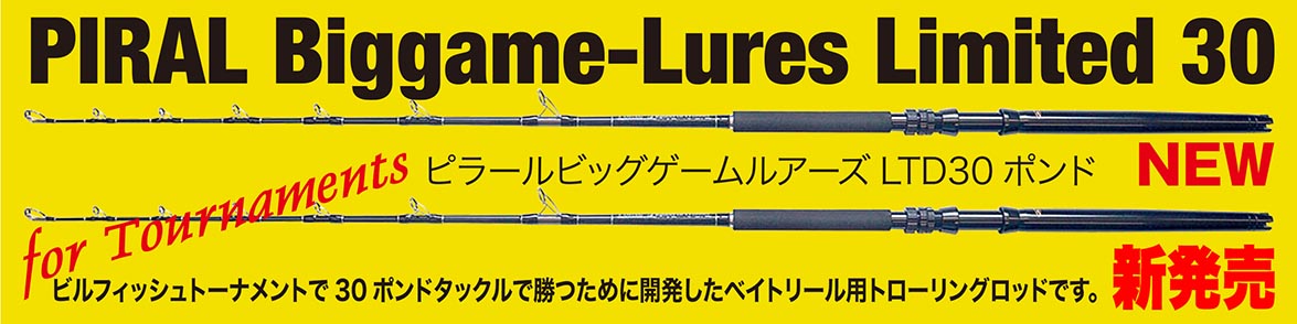 ピラールビッグゲームルアーズLTD ベイトロッド 30 ポンド